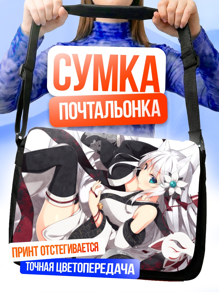 Сумка-почтальонка Девушка-лиса в маске