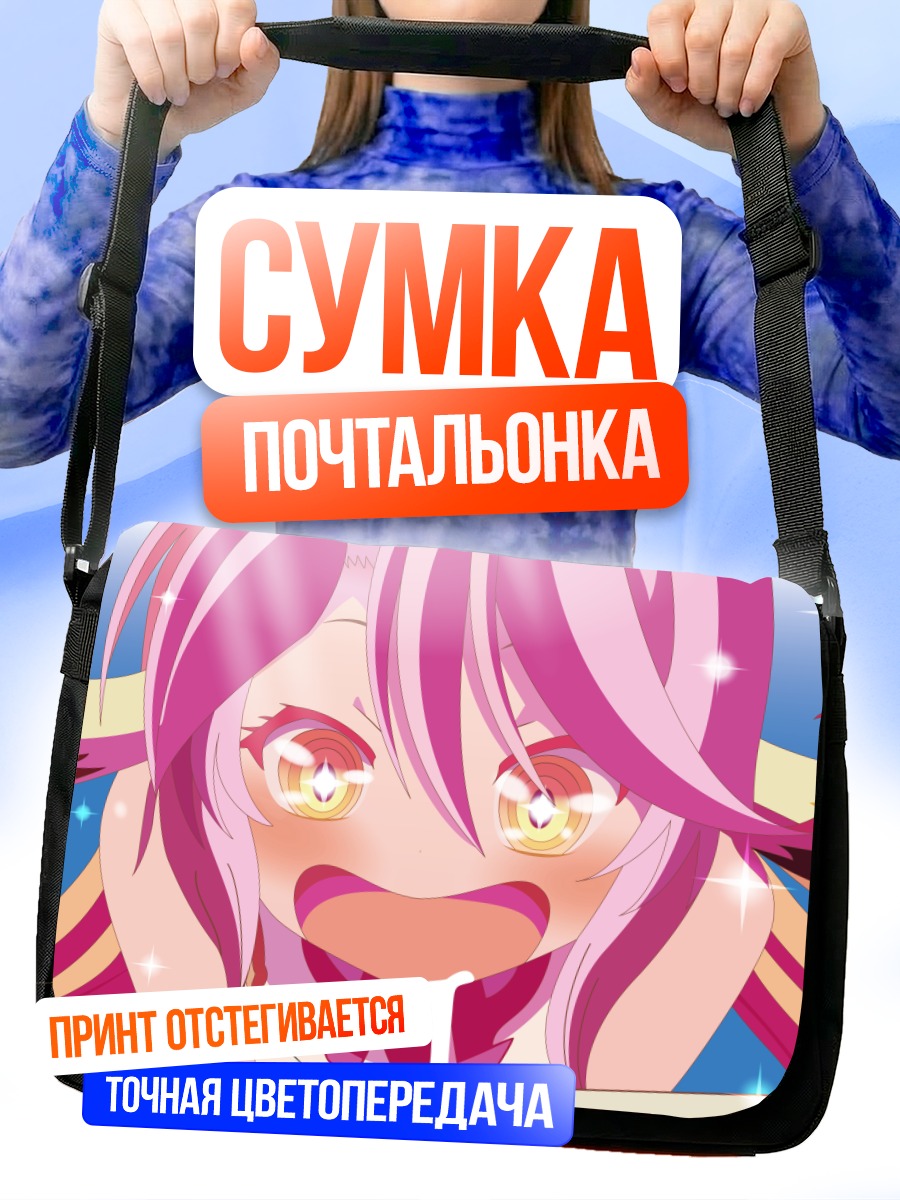 Сумка-почтальонка Джибриль в восторге