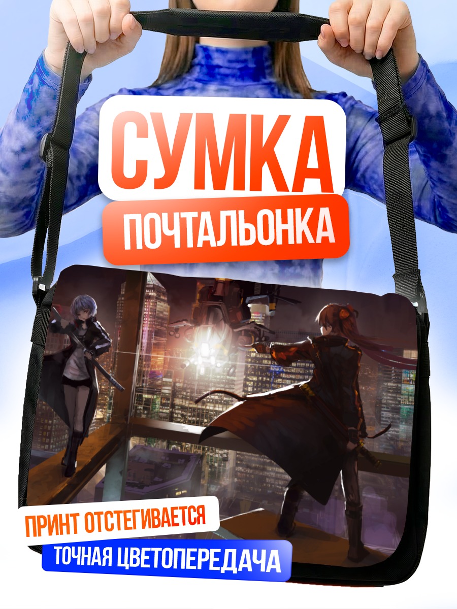Сумка-почтальонка Рей и Аска в городе