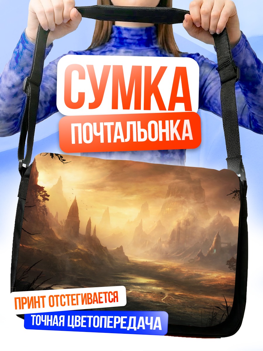 Сумка-почтальонка Закат в горах