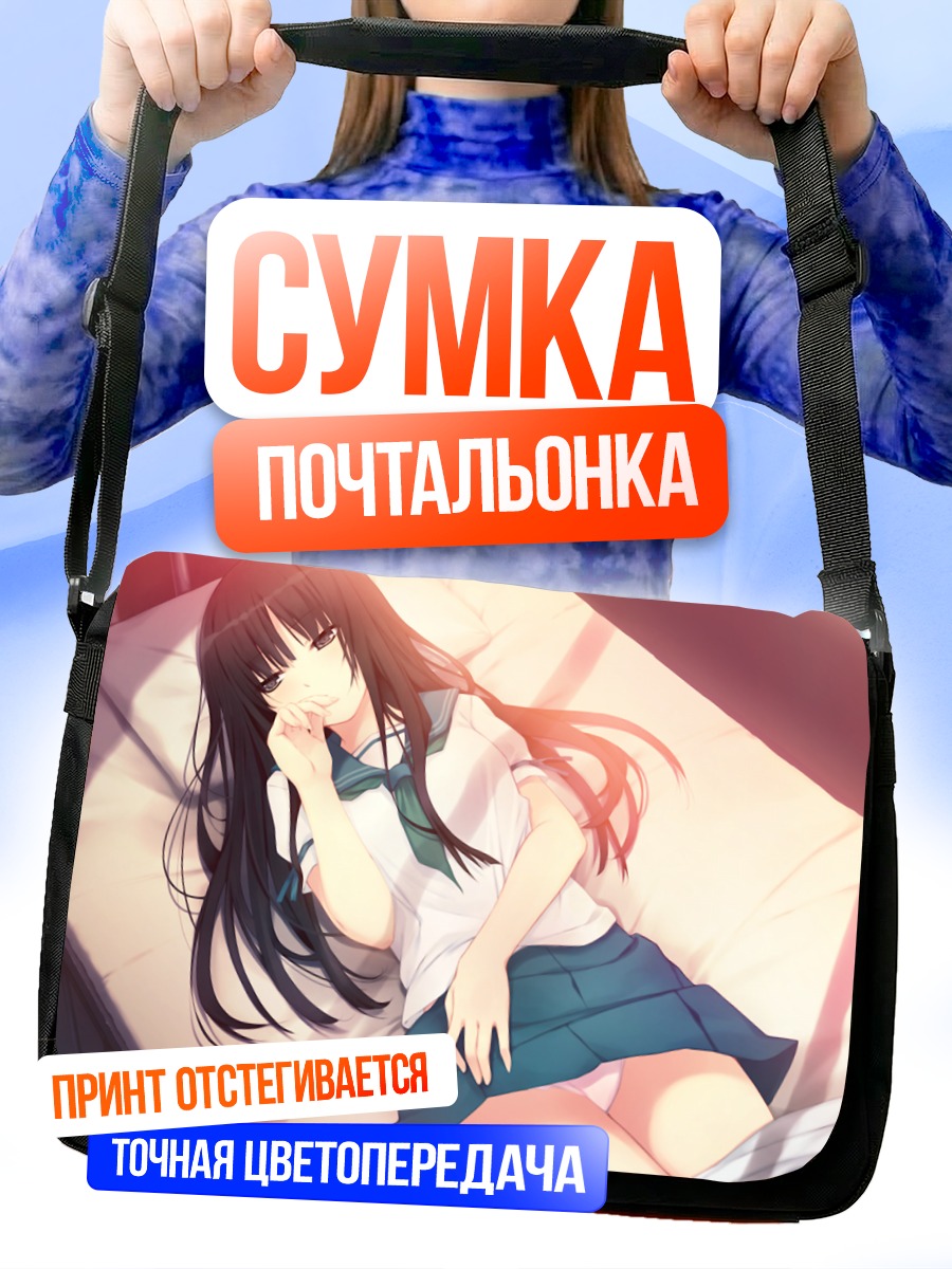 Сумка-почтальонка Котоне Кунимура в постели