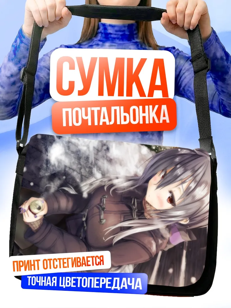 Сумка-почтальонка Йованэ Хаку в снегу