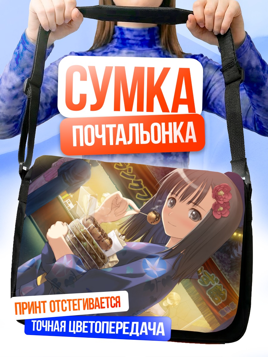 Сумка-почтальонка Ай Саэки с данго