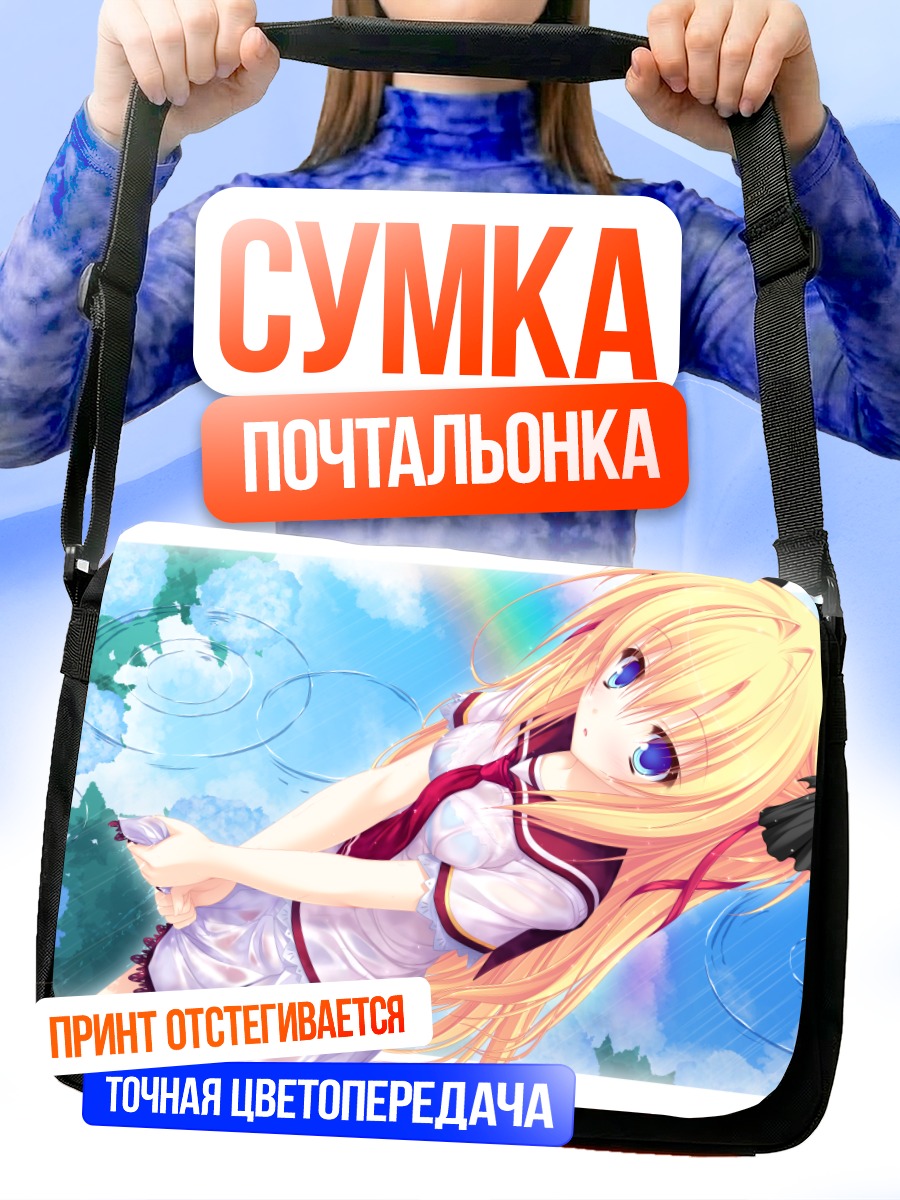 Сумка-почтальонка Сильвия Луна в облаках