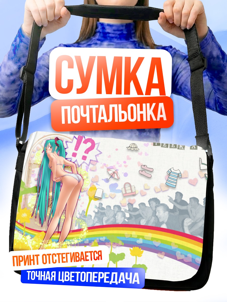 Сумка-почтальонка Мику Хацунэ и радуга