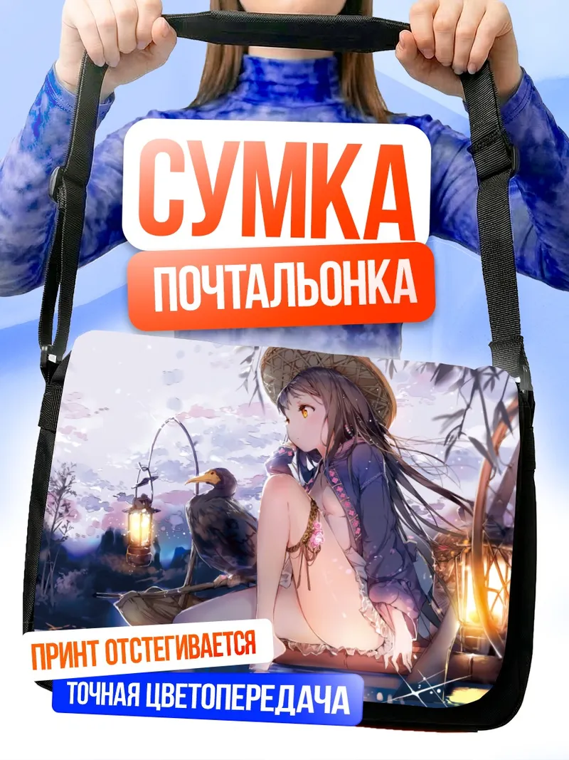 Сумка-почтальонка Девушка на лодке