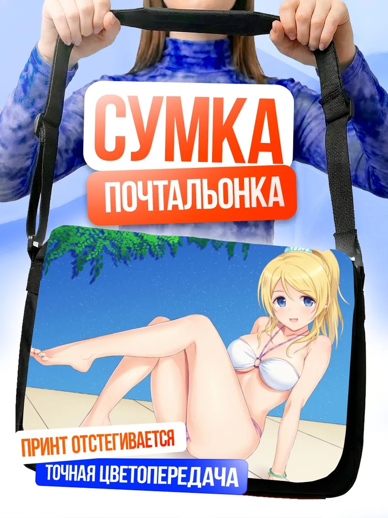 Сумка-почтальонка Эри Аясэ на пляже
