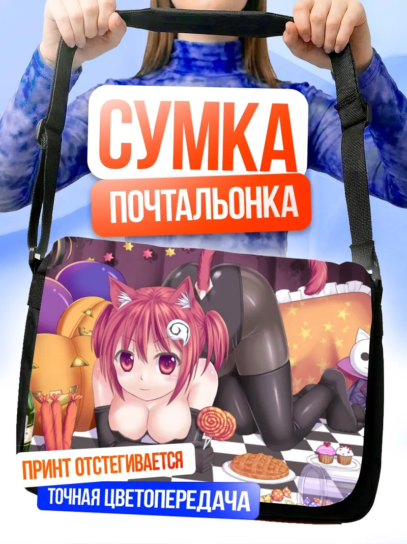 Сумка-почтальонка Кошкодевочка со сладостями