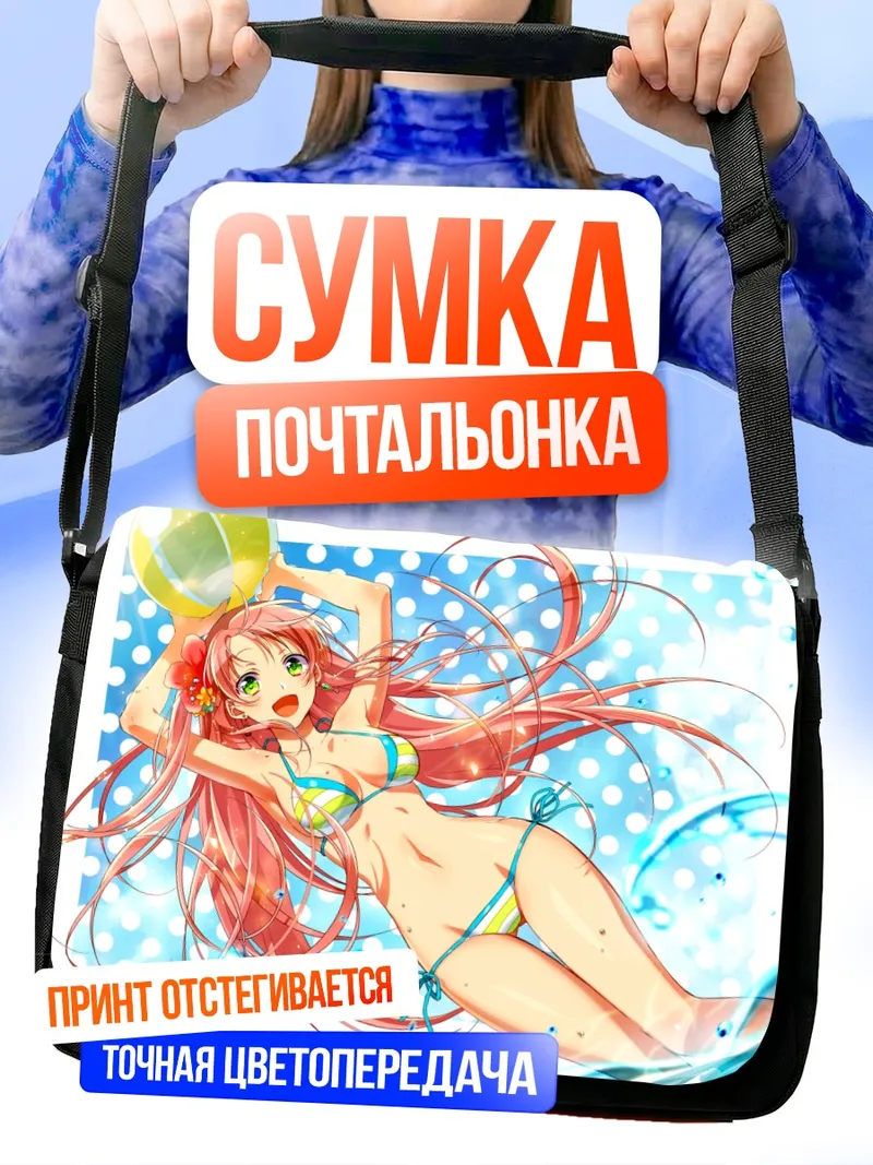 Сумка-почтальонка Рыжая в бикини