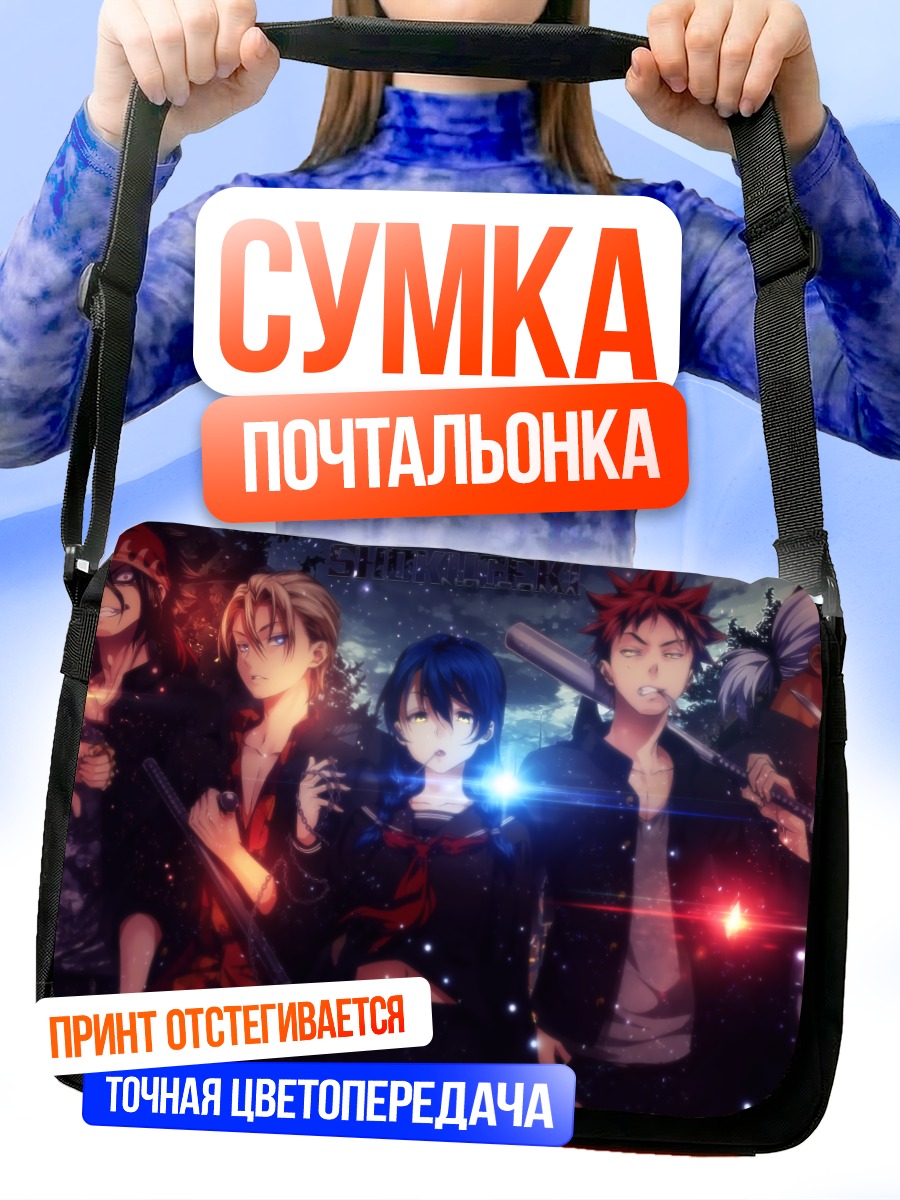 Сумка-почтальонка Повара Food Wars