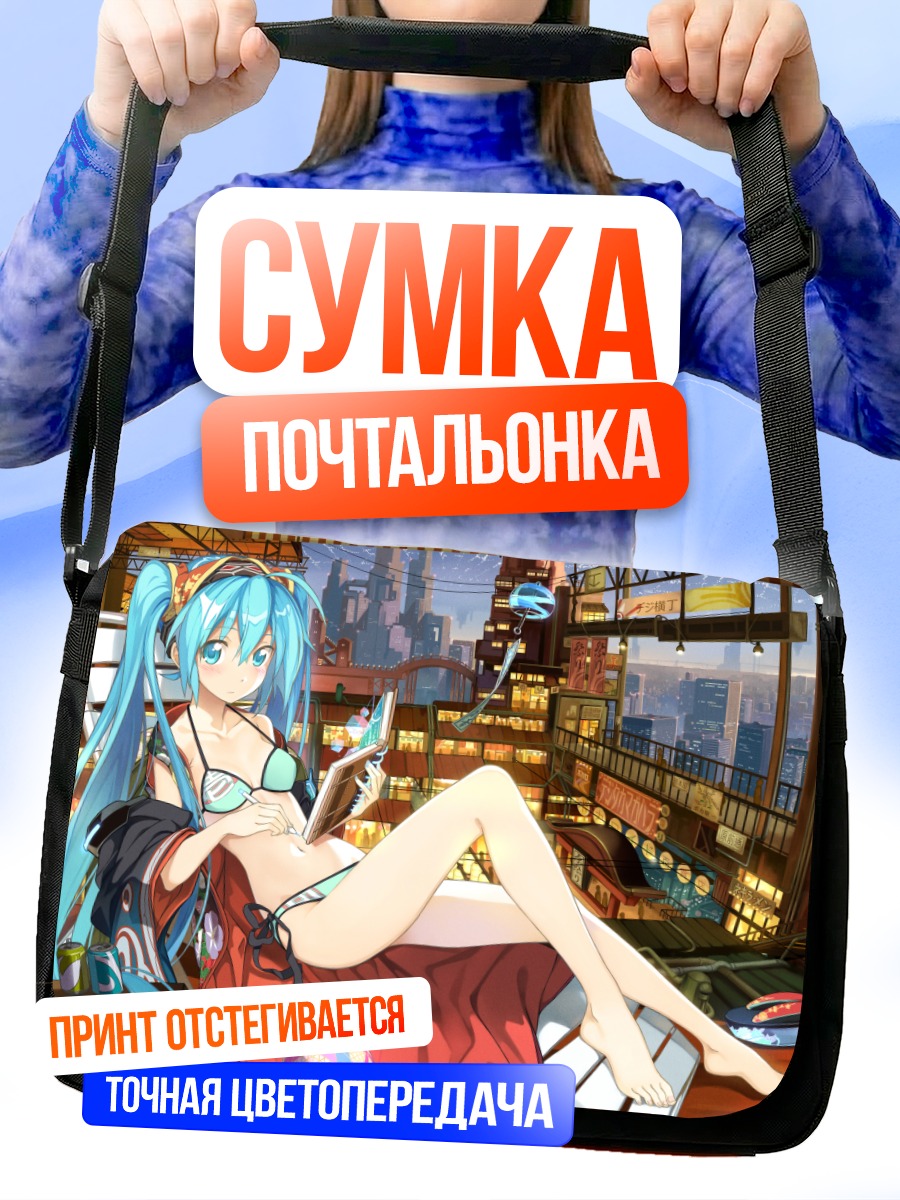 Сумка-почтальонка Мику Хацунэ в городе