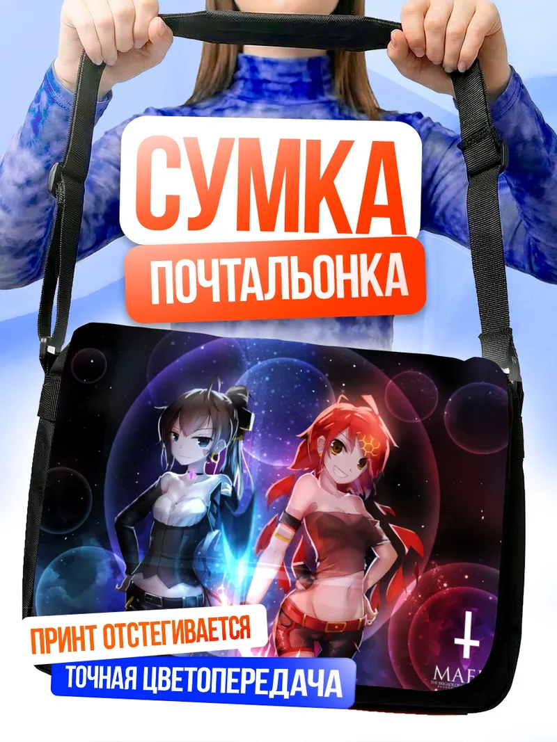 Сумка-почтальонка Тянь Лин и Ганьлу