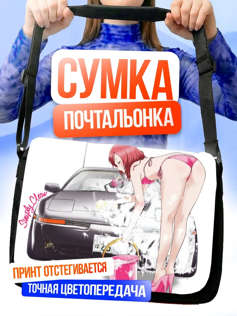 Сумка-почтальонка Маки Нишикино с авто