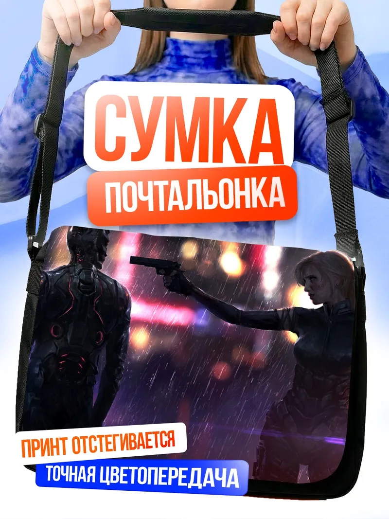 Сумка-почтальонка Блондинка с пистолетом