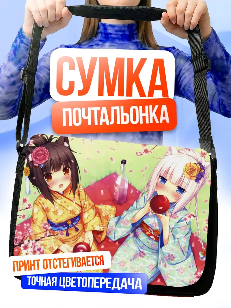 Сумка-почтальонка Шоколад и Ваниль в кимоно