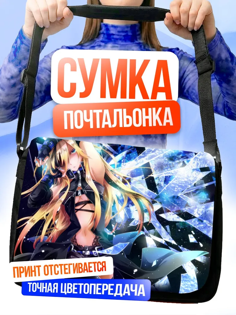 Сумка-почтальонка Лили в осколках
