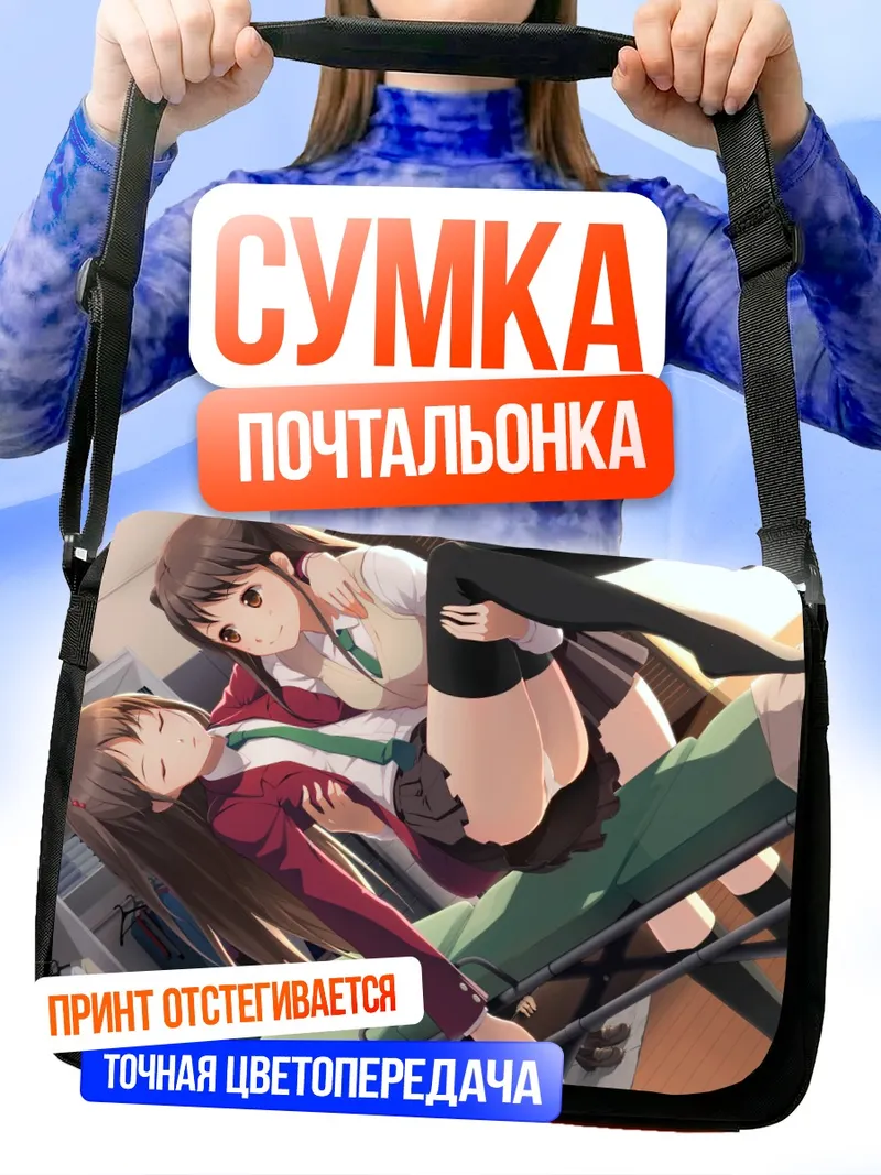 Сумка-почтальонка Сон в школе