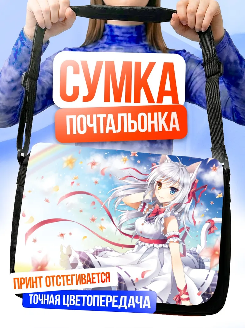 Сумка-почтальонка Айна Рив в платье