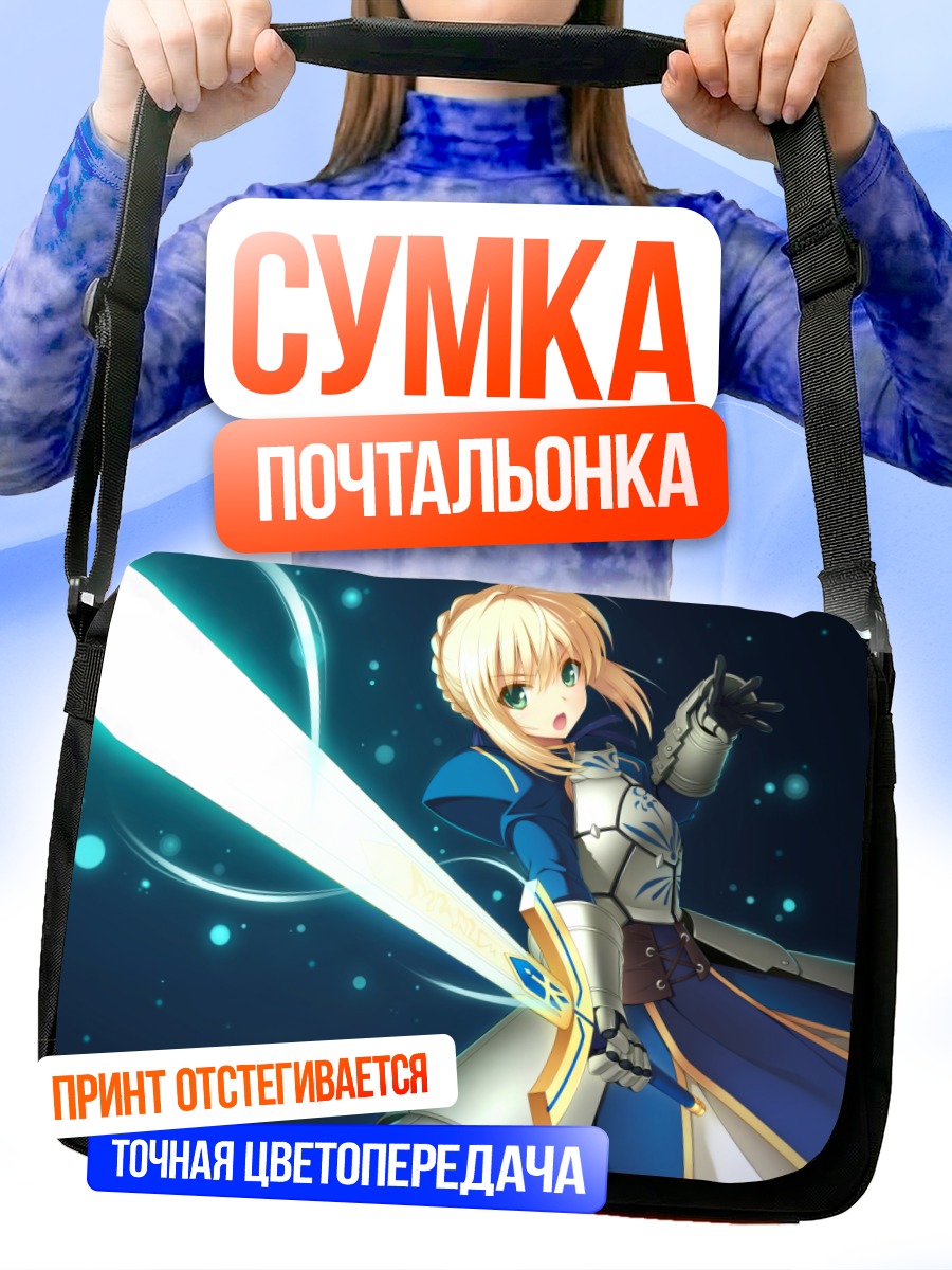 Сумка-почтальонка Артурия Пендрагон с мечом