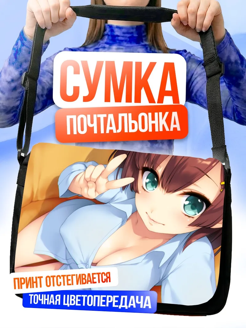 Сумка-почтальонка Кана Хинамори в пижаме