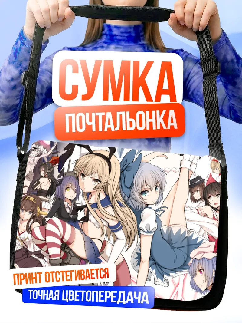 Сумка-почтальонка Рейму Хакурэй и подруги