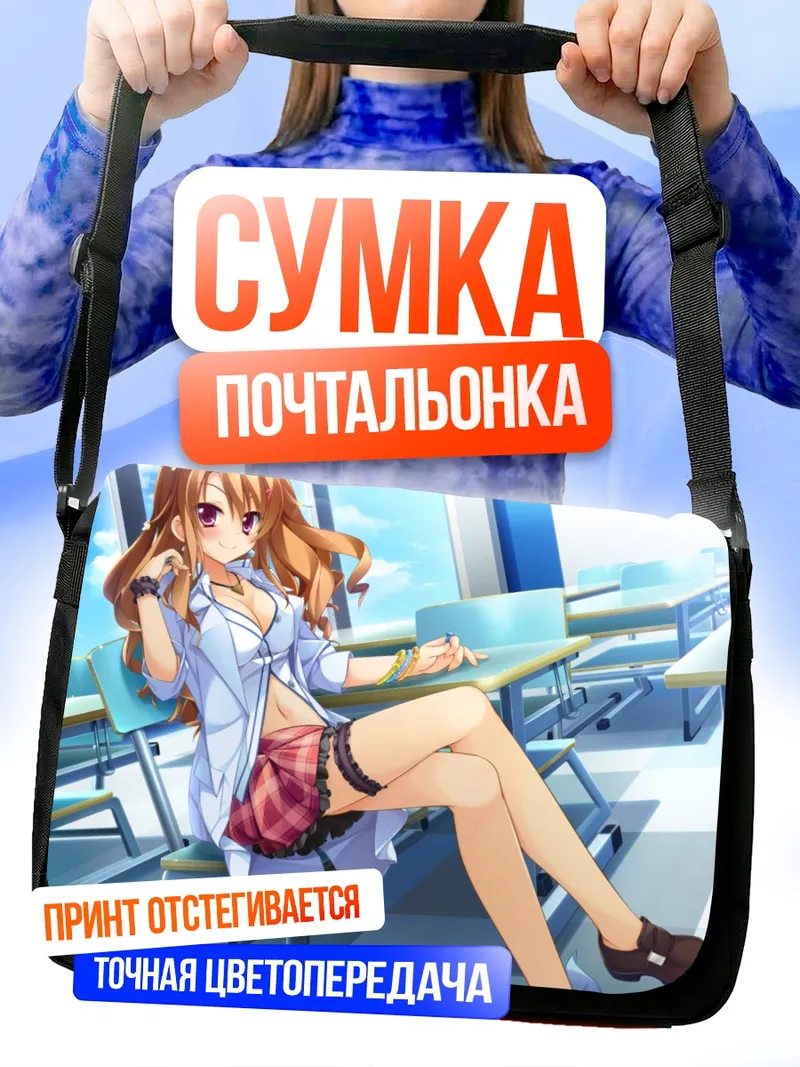 Сумка-почтальонка Мицуки Нараока в классе