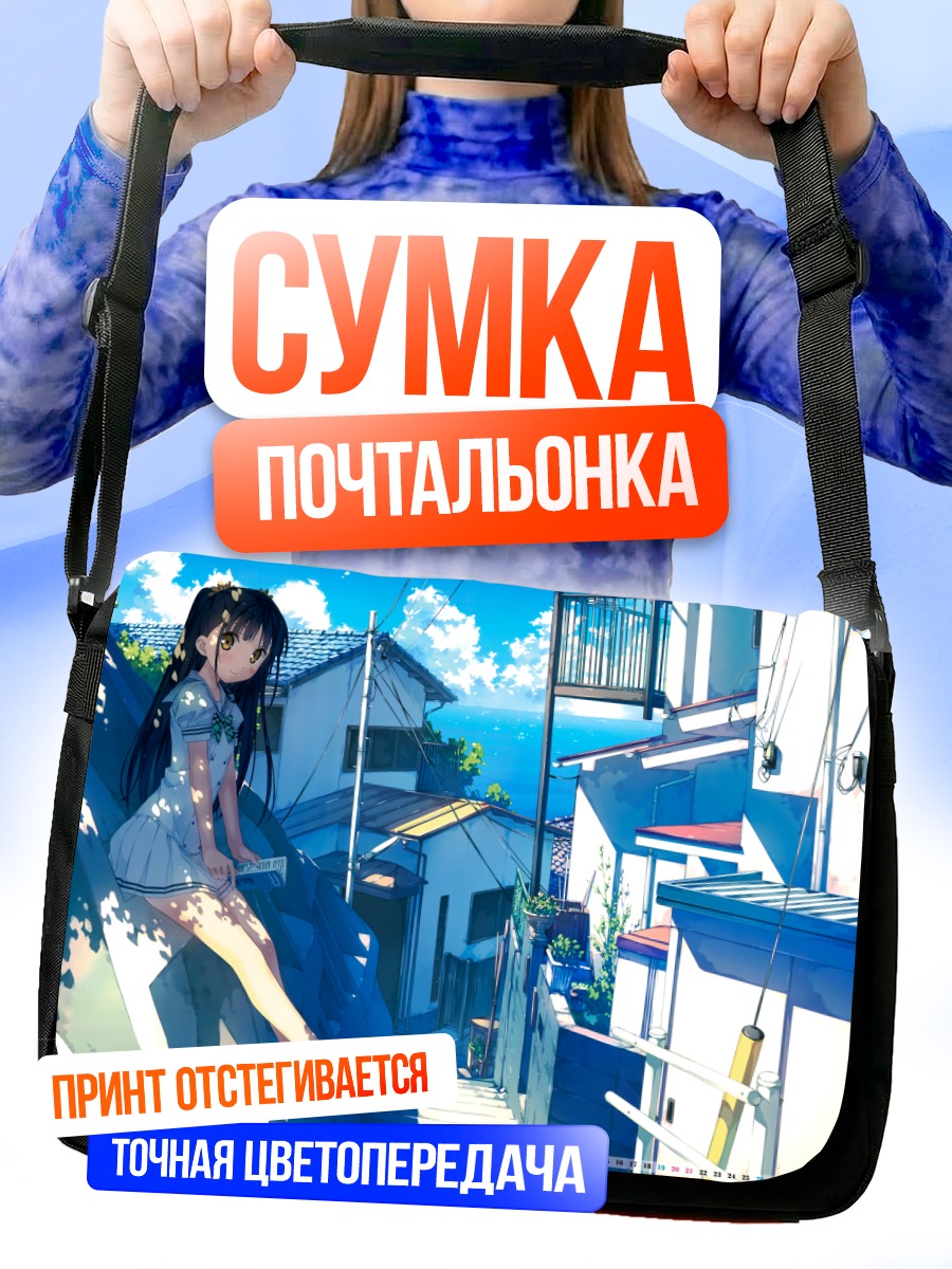 Сумка-почтальонка Нагиса в городе