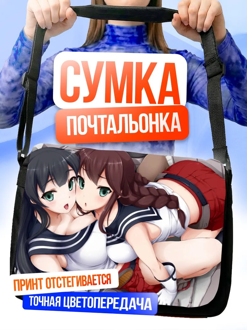 Сумка-почтальонка Агано и Ноширо