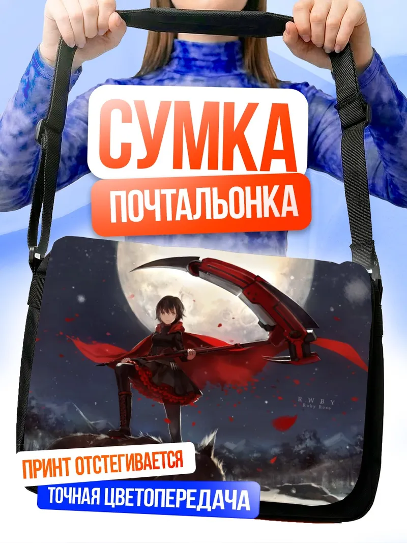 Сумка-почтальонка Руби Роуз с косой