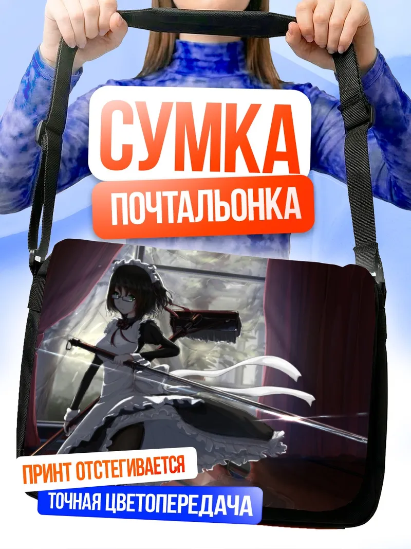 Сумка-почтальонка Горничная с катаной