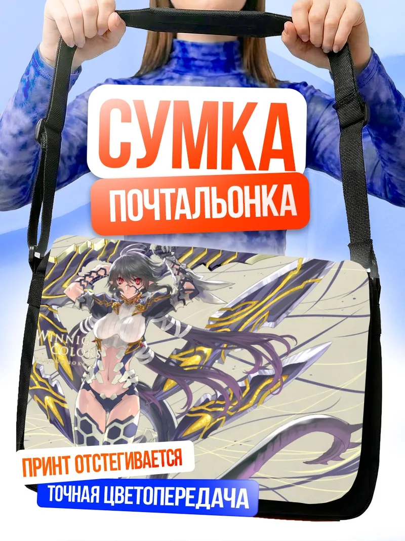 Сумка-почтальонка Воительница с хвостом