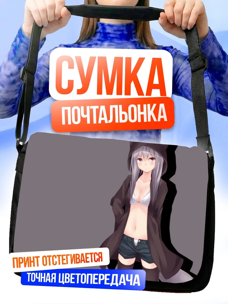 Сумка-почтальонка Девушка-лиса в купальнике