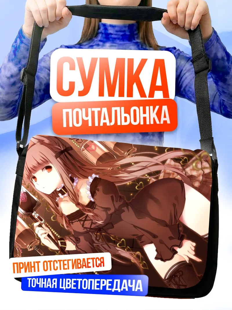 Сумка-почтальонка Девушка с ушками