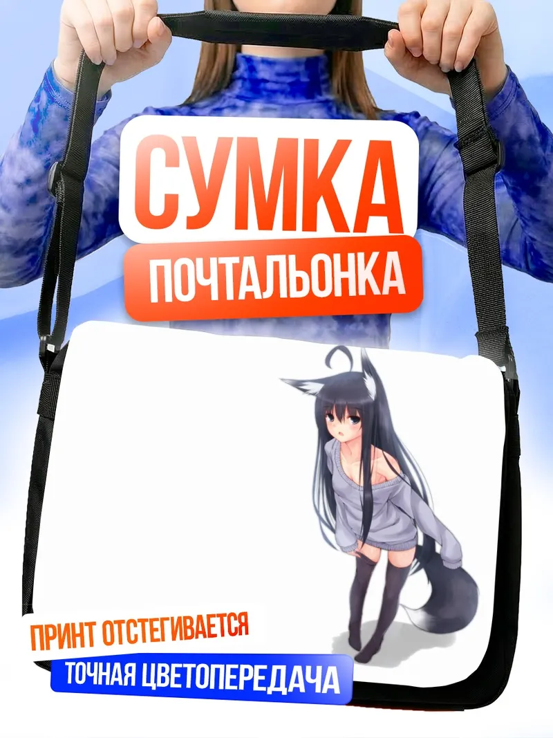 Сумка-почтальонка Девушка-лисица в белом