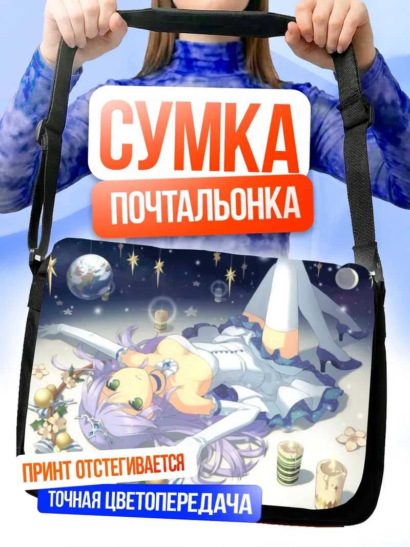 Сумка-почтальонка Фина Фам в звездах