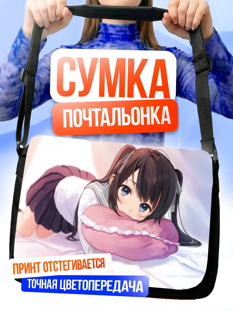 Сумка-почтальонка Школьница на подушке