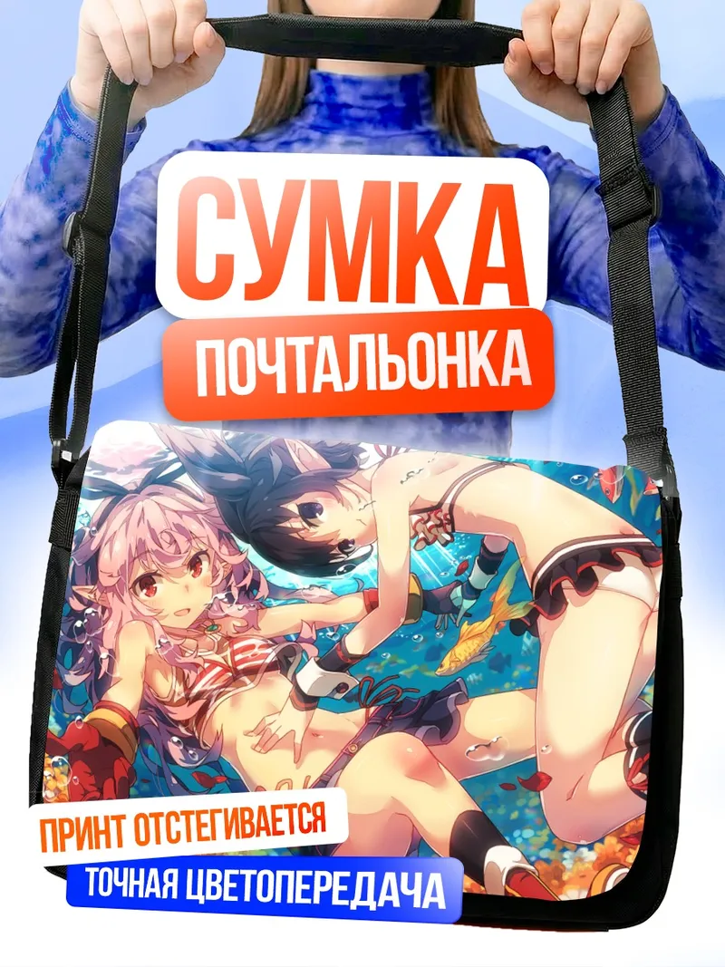 Сумка-почтальонка Наруми Арата на пляже