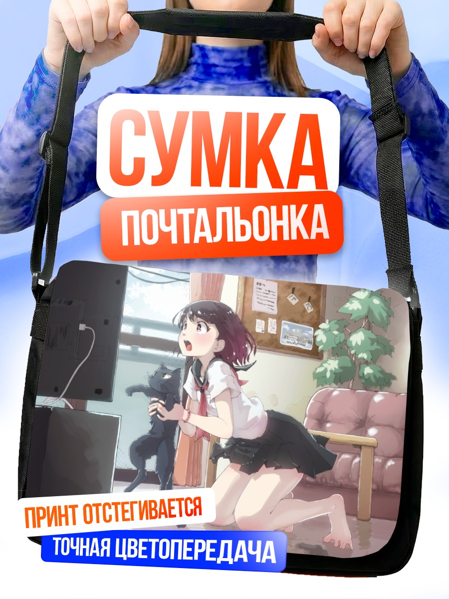 Сумка-почтальонка Девочка и кот
