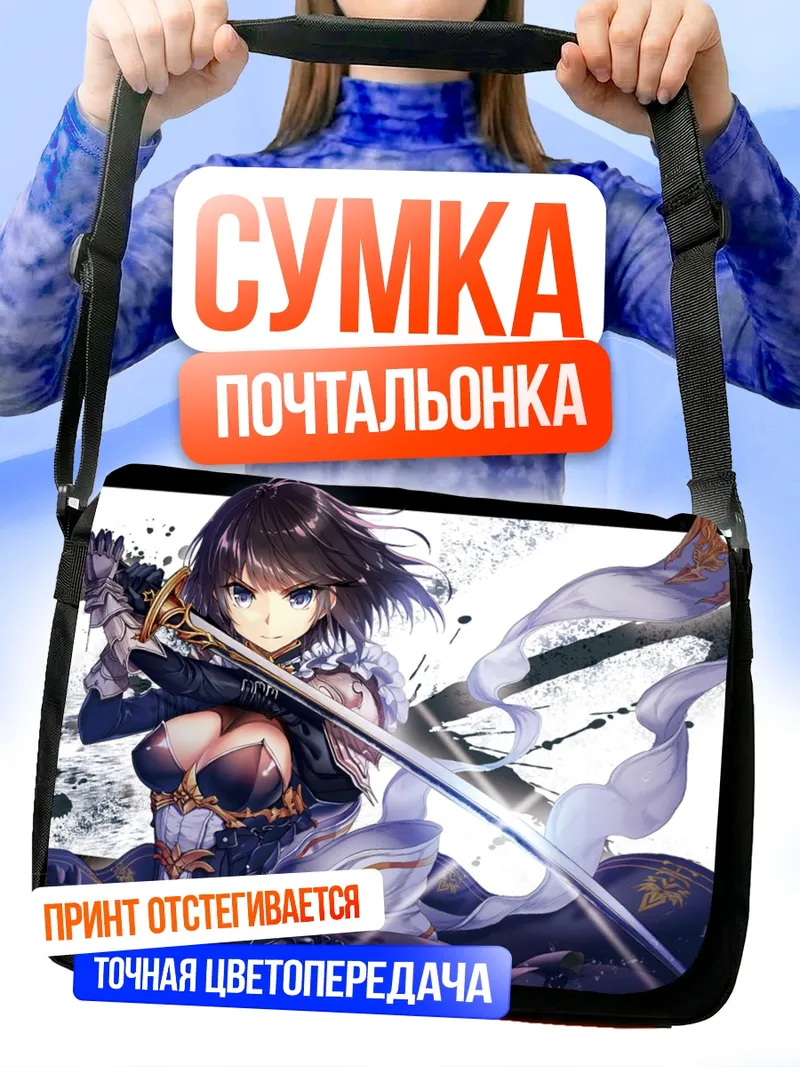 Сумка-почтальонка Эрика с мечом
