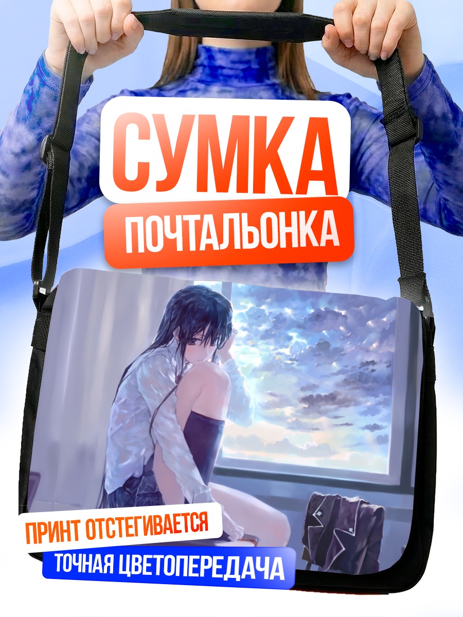 Сумка-почтальонка Девушка у окна