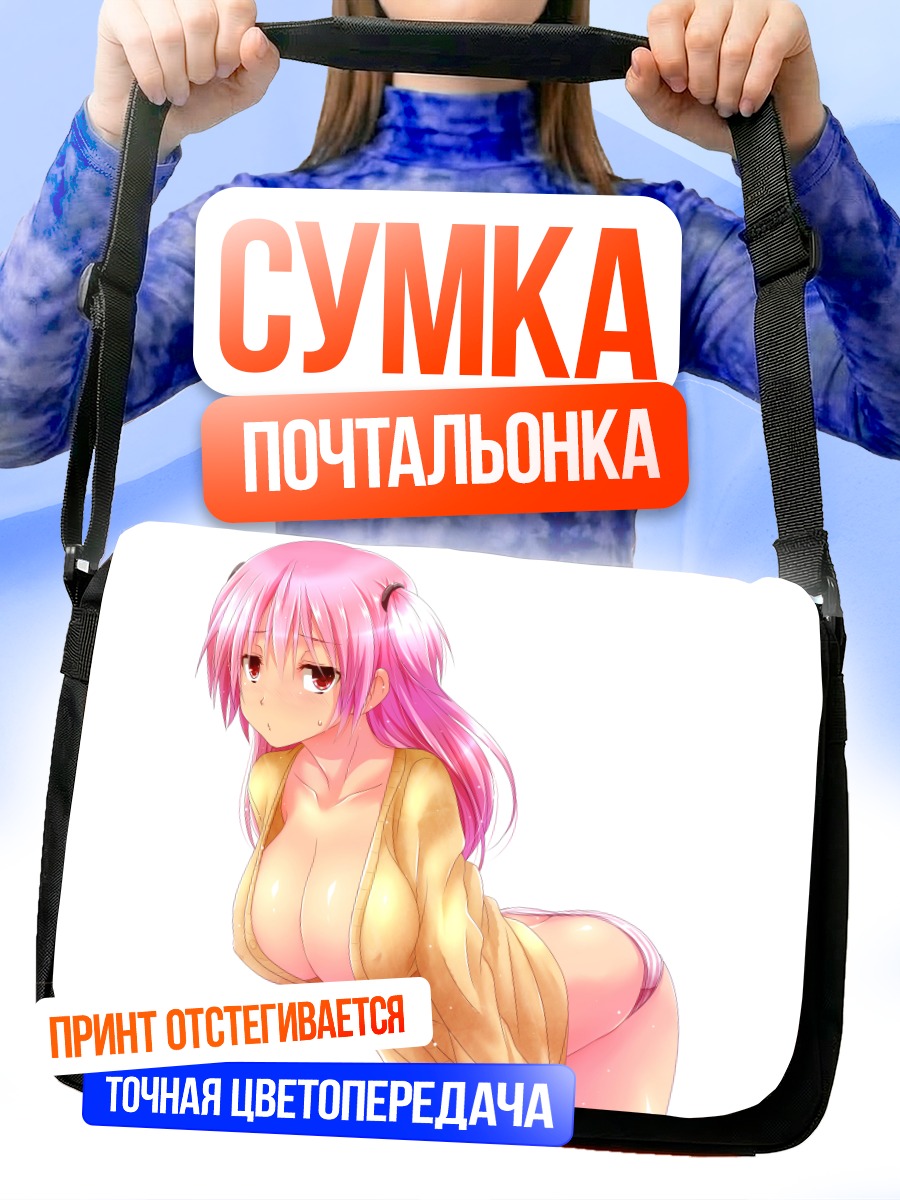 Сумка-почтальонка Девушка в белье