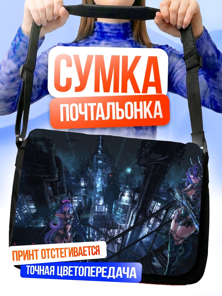 Сумка-почтальонка Девушки в броне