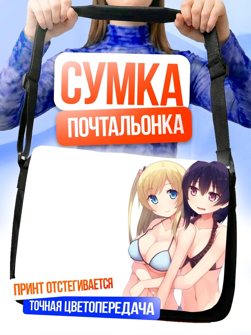 Сумка-почтальонка Нежные объятия