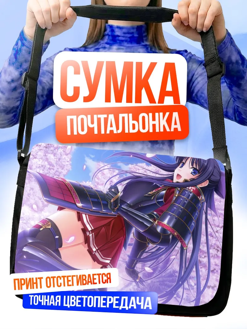 Сумка-почтальонка Аканэ Рюзодзи в цвету