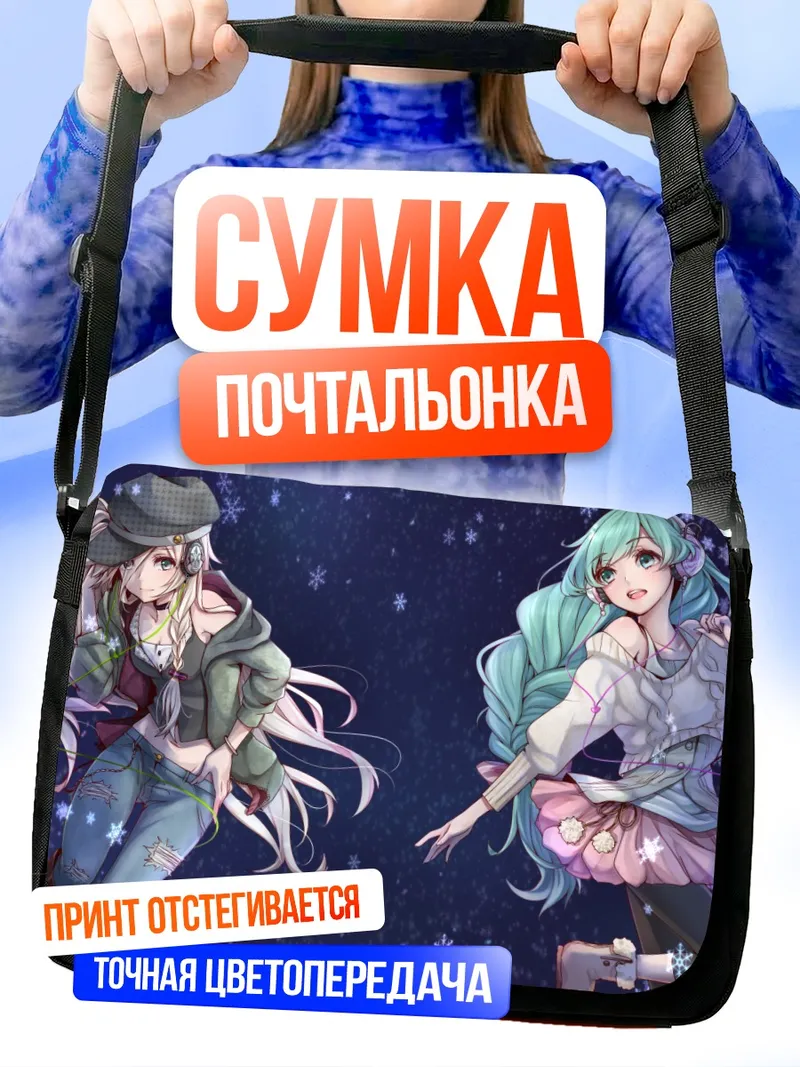 Сумка-почтальонка Мику Хацунэ и Иа