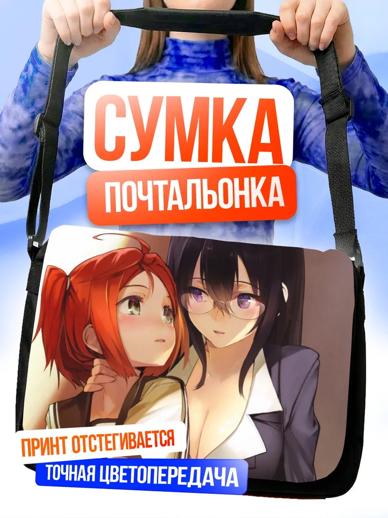 Сумка-почтальонка Школьницы в очках