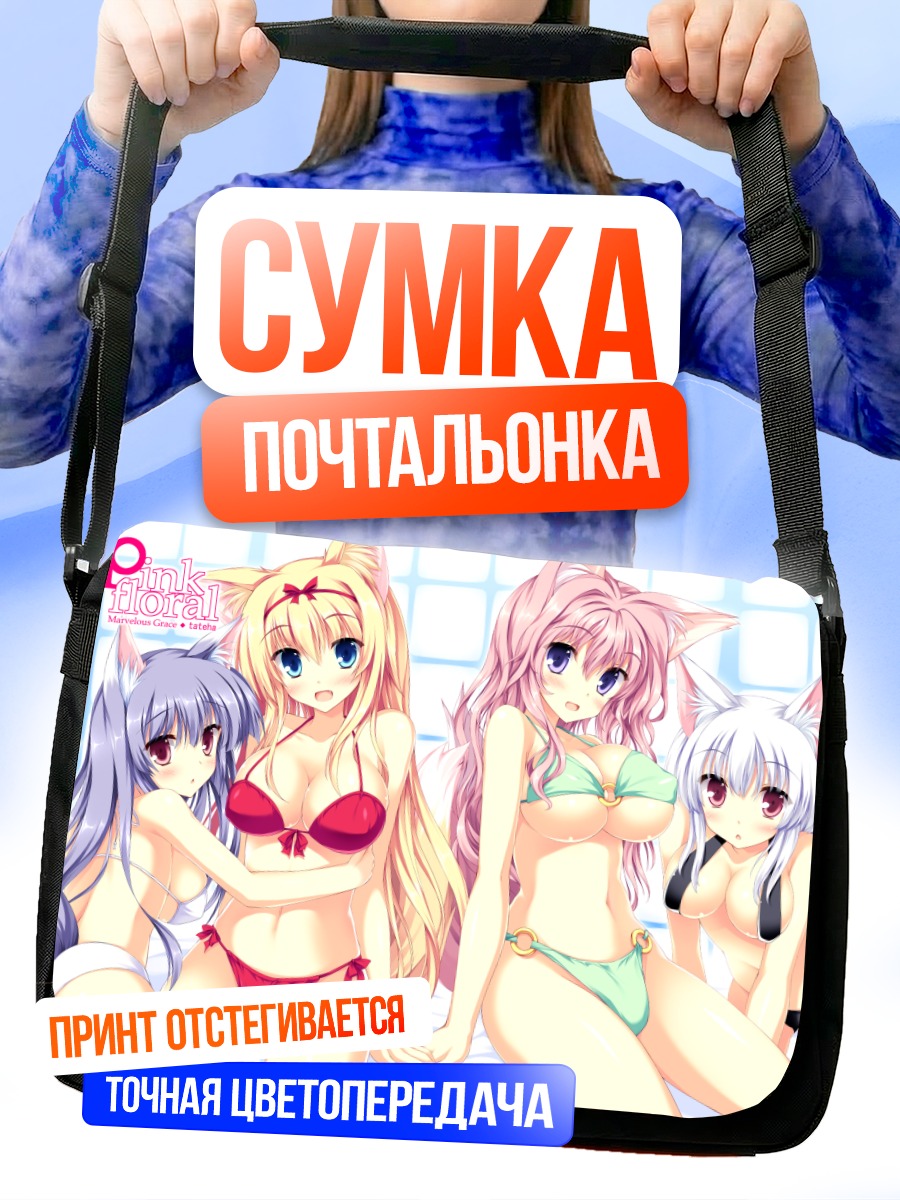Сумка-почтальонка Девушки-лисицы в бикини