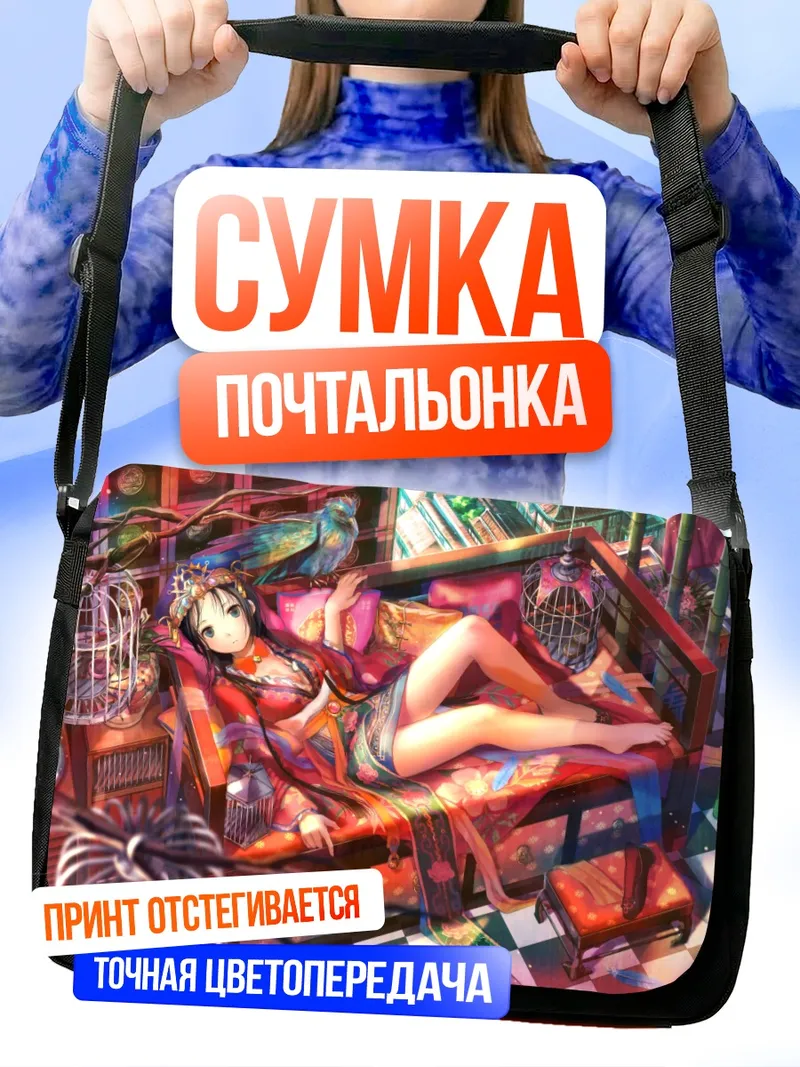 Сумка-почтальонка Девушка в клетке