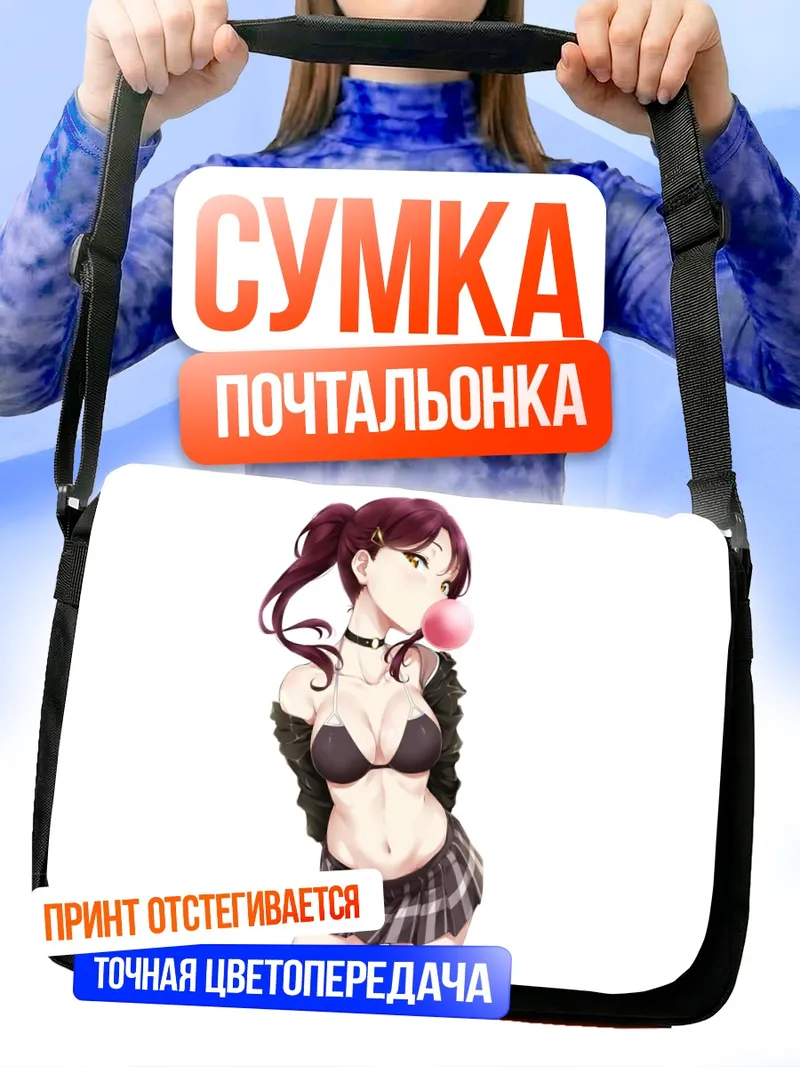 Сумка-почтальонка Рико Сакураучи в топе