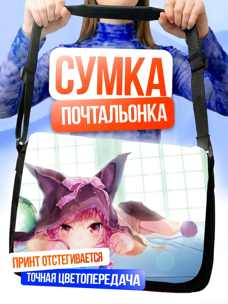 Сумка-почтальонка Розовая кошкодевочка